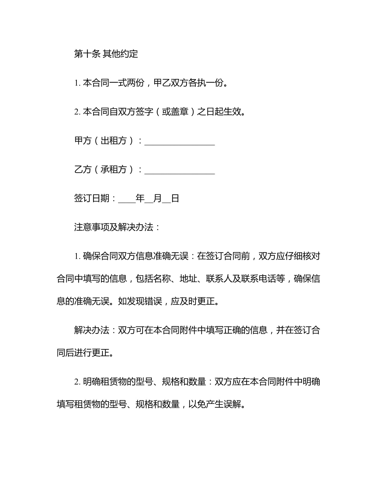2024复印机出租合同格式
