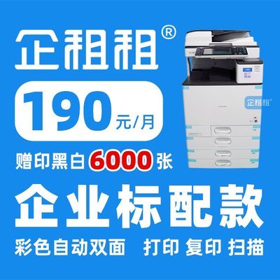 理光C3503黑白复印机出租自动双面打印双面复印彩色扫描深圳区租