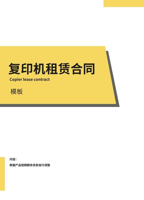 复印机租赁合同范本