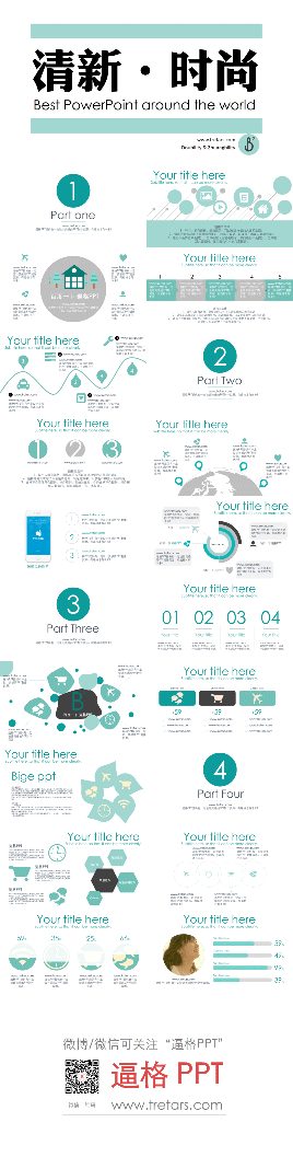 PPT图表,商务PPT,商务PPT图表,商务PPT模板