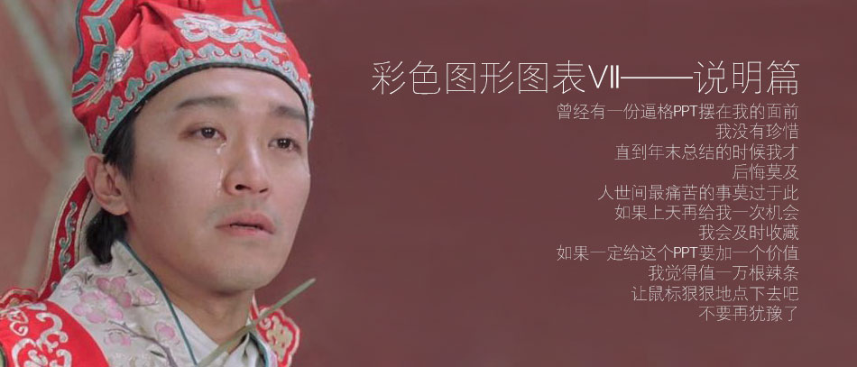 PPT图表制作,PPT图表素材,关系型PPT图表,说明PPT图表,项目介绍PPT