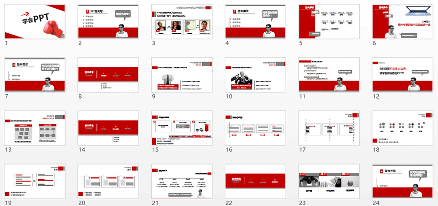 PPT制作教程,一天学会PPT,如何制作PPT,年终总结PPT