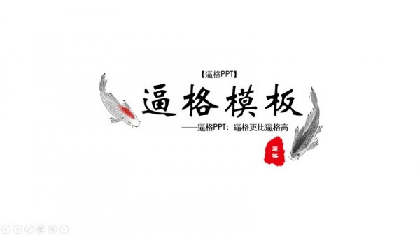 现代中国风PPT模板，PPT模板下载，商务PPT模板，幻灯片模板