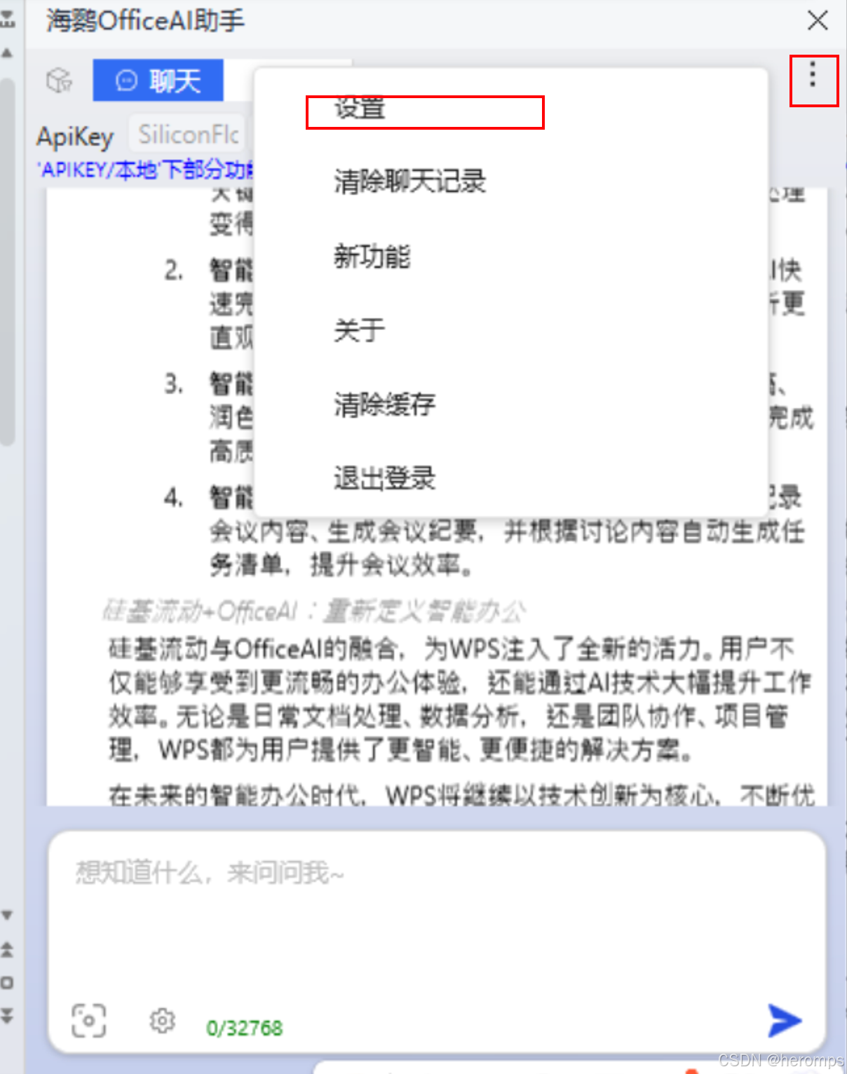 WPS在线:您的云端智能办公新选择(图1) WPS在线:您的云端智能办公新选择