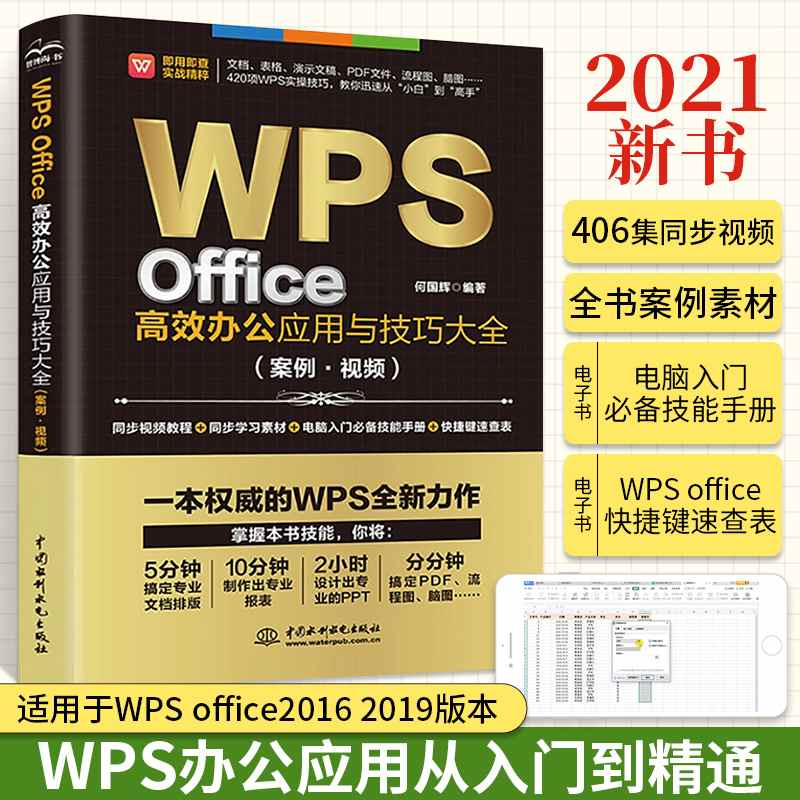 WPS截图快捷键终极指南：从入门到精通