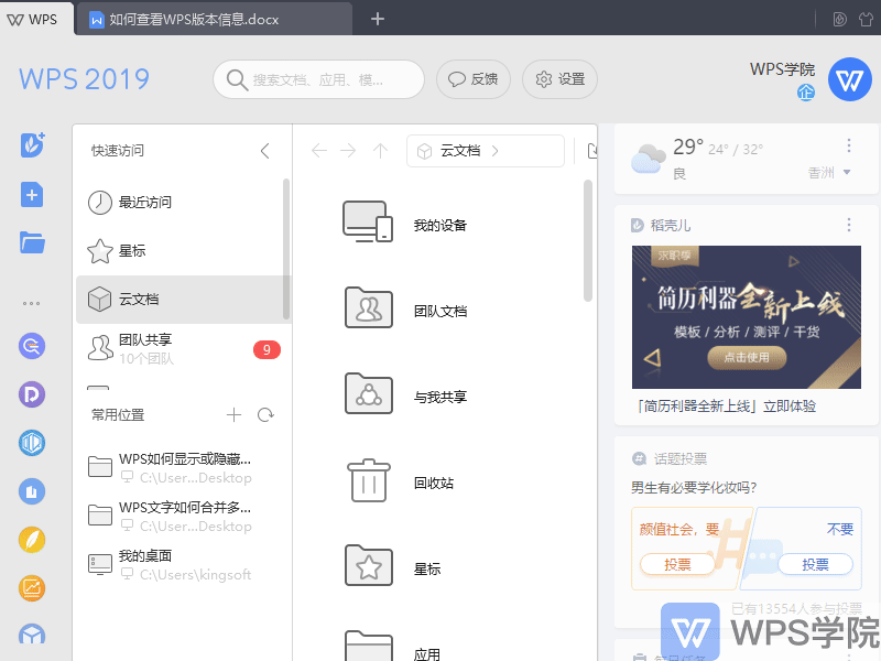 如何查看WPS Office版本号?超详细图文教程(支持Windows/Mac/手机)(图1) 如何查看WPS Office版本号?超详细图文教程(支持Windows/Mac/手机)