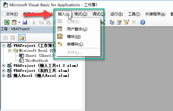 VBA 编辑器如何插入/删除模块（用户窗体、类模块）？(图1)