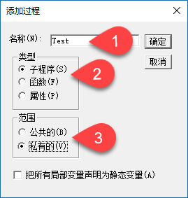 VBA 编辑器如何插入过程或函数?(Sub & Function)(图2) VBA 编辑器如何插入过程或函数?(Sub & Function)(图2)