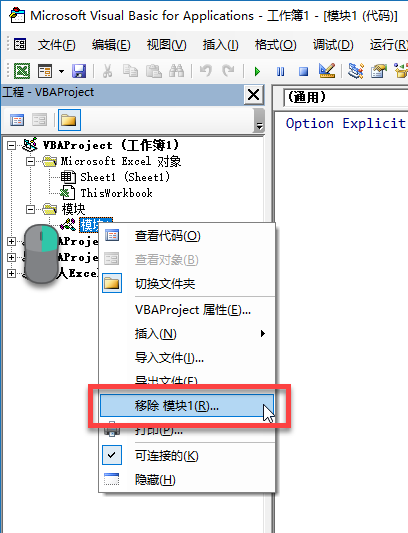 VBA 编辑器如何插入/删除模块（用户窗体、类模块）？(图3)