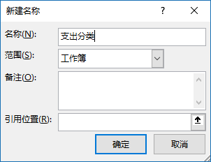 Excel 定义动态名称教程(图2)
