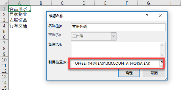 Excel 定义动态名称教程(图3)