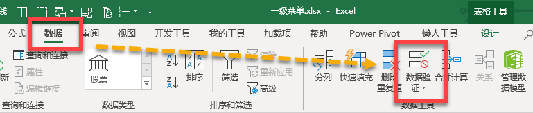 Excel 制作一级下拉菜单教程(图2)