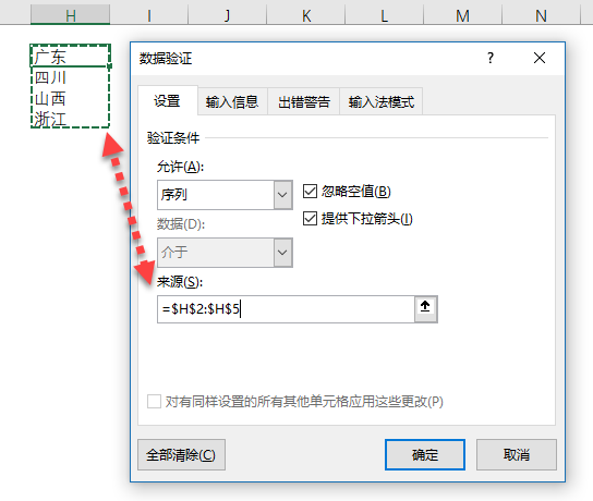 Excel 制作一级下拉菜单教程(图4)