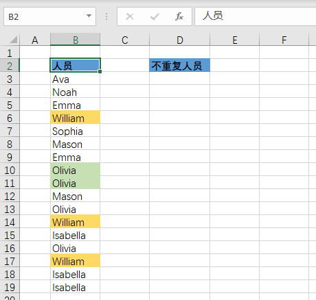 Excel 使用公式提取不重复数据(图1)