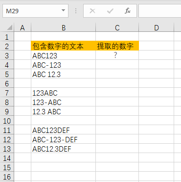 Excel 公式：从文本中提取数字(图1)