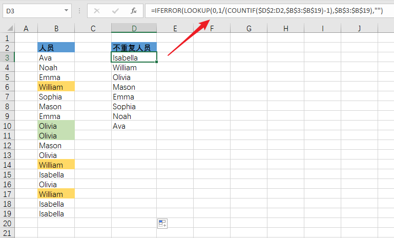 Excel 使用公式提取不重复数据(图3)
