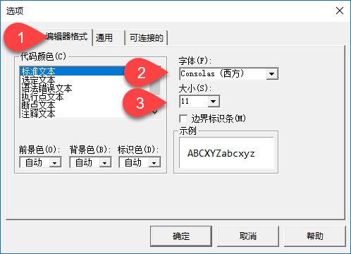 如何自定义 VBA 编辑器（字体、颜色）？(图2)