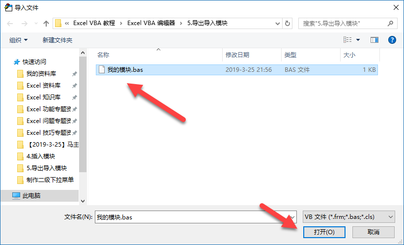 VBA 编辑器如何导入/导出模块?(图5) VBA 编辑器如何导入/导出模块?(图5)