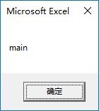 VBA 中 ByVal 和 ByRef 的基础用法和区别(图1)