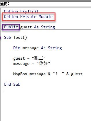 VBA 变量作用域(图1)