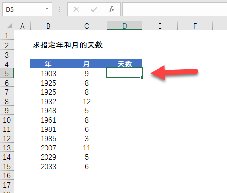 Excel 如何确定任意年任意月的天数?(图1) Excel 如何确定任意年任意月的天数?(图1)