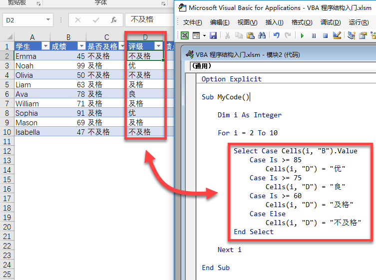 VBA 程序选择结构(图7) Select Case 结构