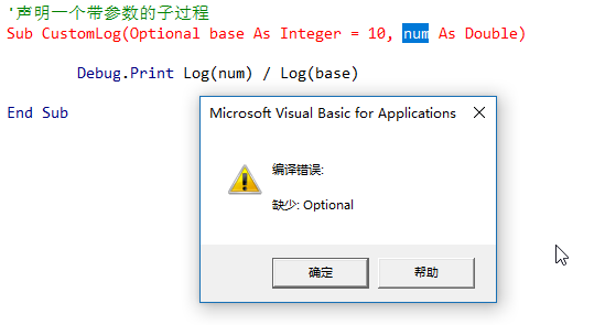 VBA 过程和函数：传递参数教程和实例(图4)