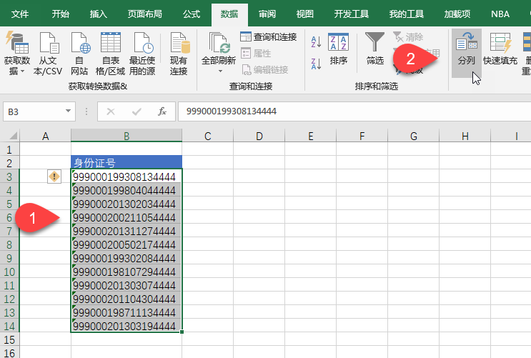 Excel 分列入门：高效的数据处理工具(图8)