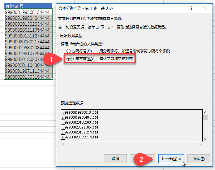 Excel 分列入门：高效的数据处理工具(图9)