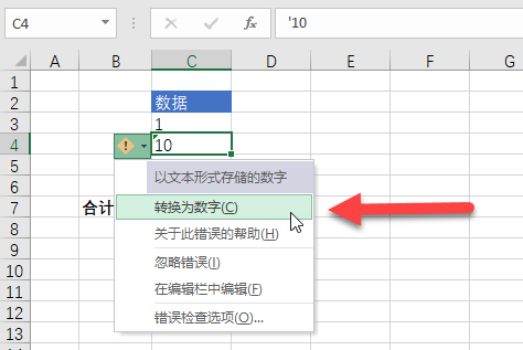 Excel 中文本型数字如何正确求和?(图2) Excel 中文本型数字如何正确求和?(图2)