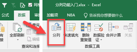 Excel 分列入门：高效的数据处理工具(图1)