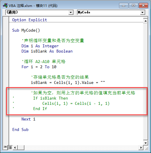 VBA 注释教程和实例(图2) 临时注释一段代码