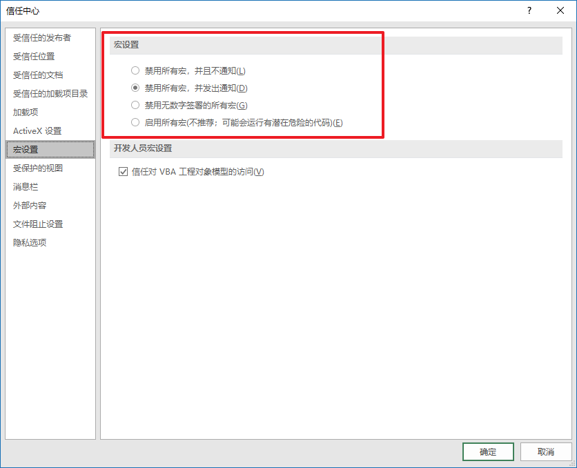 Excel VBA 设置宏安全性(图1)