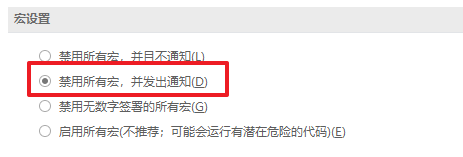 Excel VBA 设置宏安全性(图2)