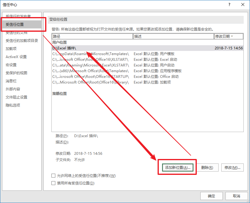 Excel VBA 设置宏安全性(图3)