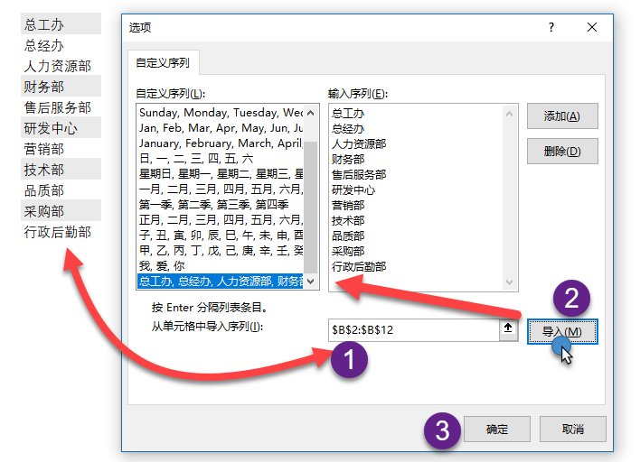 Excel 如何添加自定义列表?(图4) Excel 如何添加自定义列表?(图4)