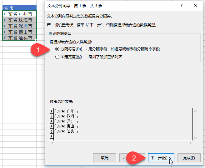 Excel 分列入门：高效的数据处理工具(图4)
