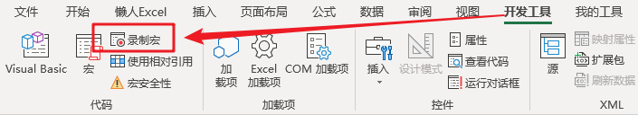 Excel 录制宏并查看宏代码(图1) Excel 录制宏并查看宏代码(图1)