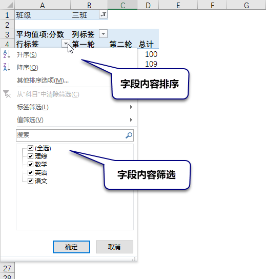 Excel 数据透视表教程：数据透视表 4 个区域及其变化规律(图8)
