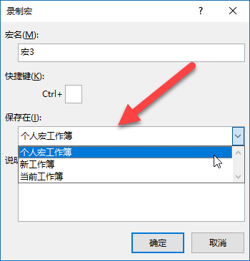Excel 宏教程：个人宏工作簿(图1)