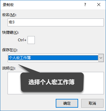 Excel 宏教程：个人宏工作簿(图2)
