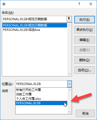 Excel 宏教程：个人宏工作簿(图4)