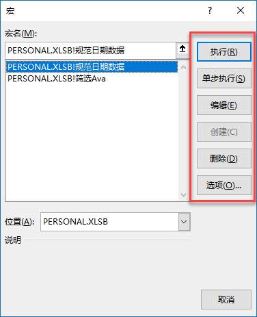 Excel 宏教程：个人宏工作簿(图5)