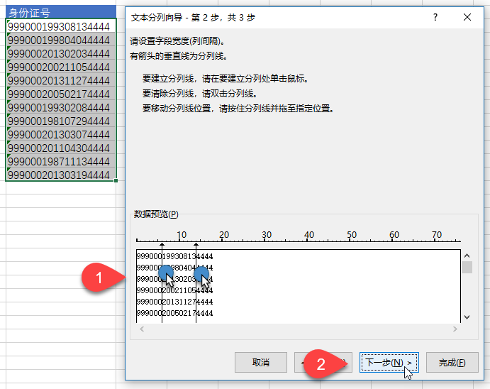 Excel 分列入门：高效的数据处理工具(图5)