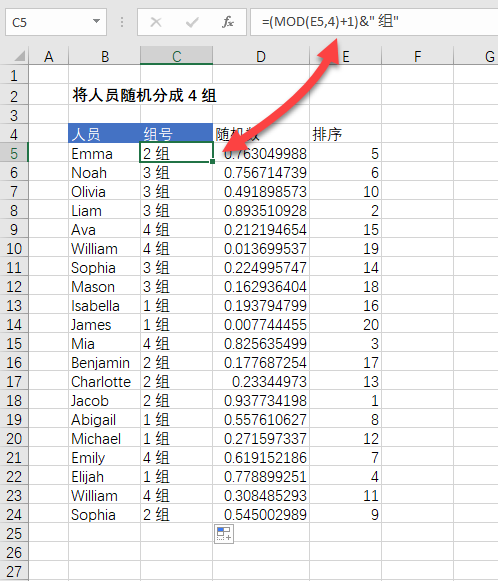 Excel 数据随机分组教程(图4) Excel 数据随机分组教程(图4)