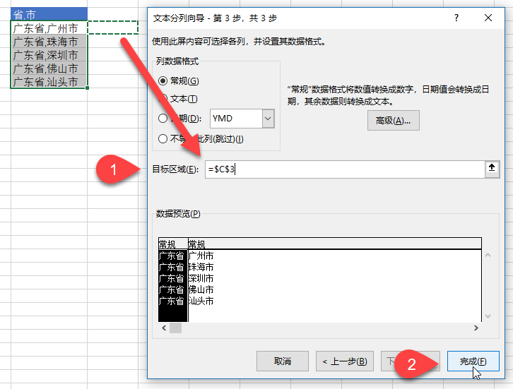 Excel 分列入门：高效的数据处理工具(图6)