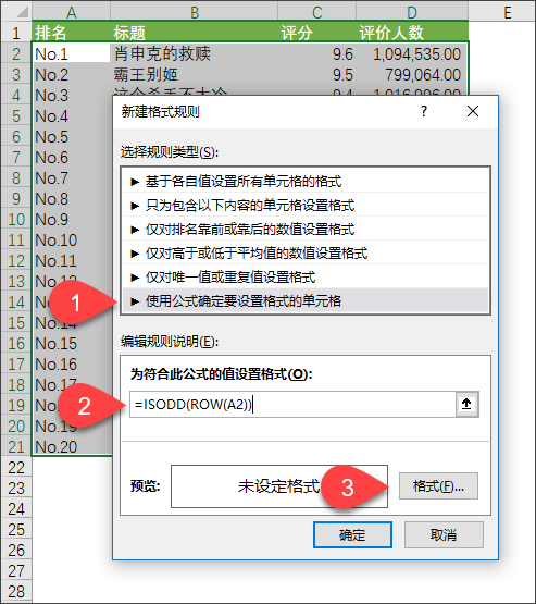 Excel 工作表设置斑马线背景(图2)