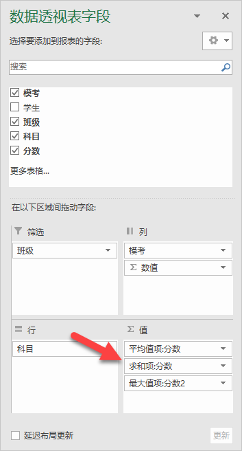 Excel 数据透视表教程：数据透视表 4 个区域及其变化规律(图11)