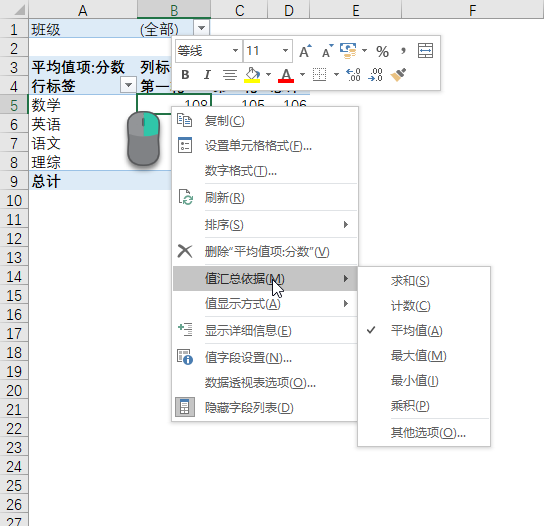 Excel 数据透视表教程：数据透视表 4 个区域及其变化规律(图12)