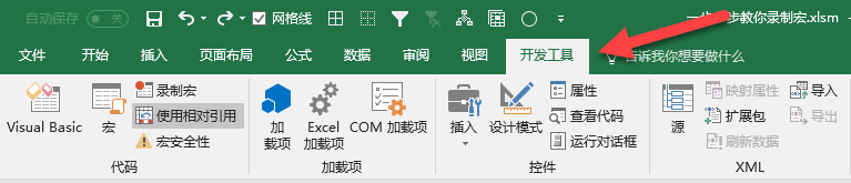 启用 Excel 开发工具教程(图3)